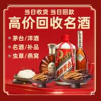 普洱市江城县烟酒回收:名酒,冬虫夏草,老酒,茅台酒,酒瓶,洋酒,普洱市江城县跃国烟酒经营部