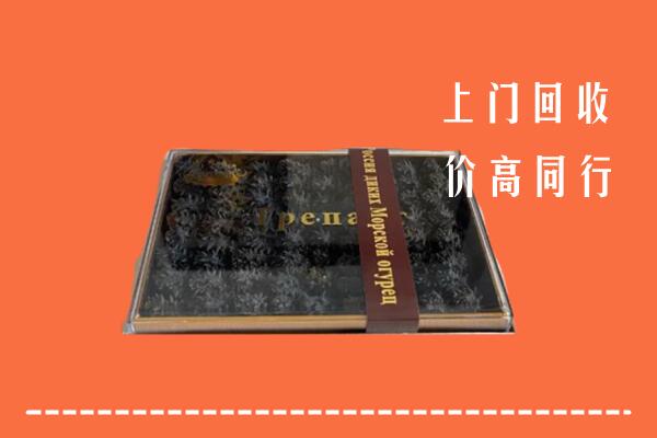 收购行情：普洱市江城县回收礼盒海参