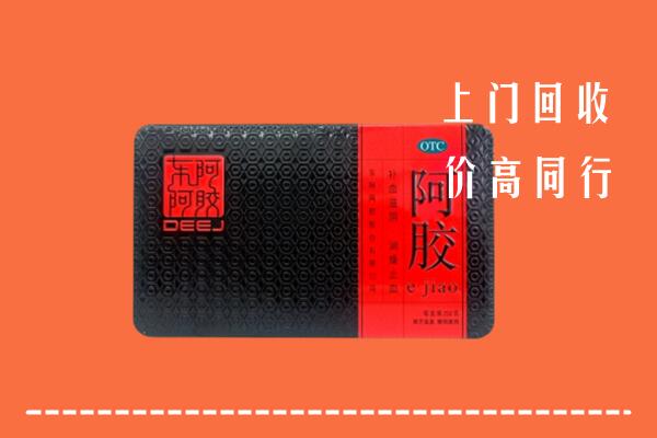 普洱市江城县回收阿胶